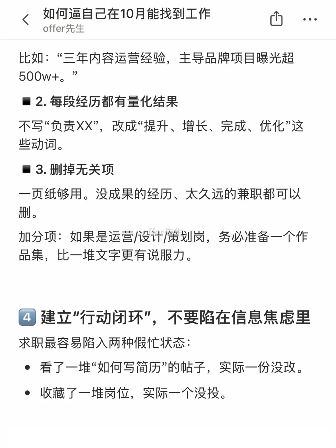 如何逼自己在10月能找到工作