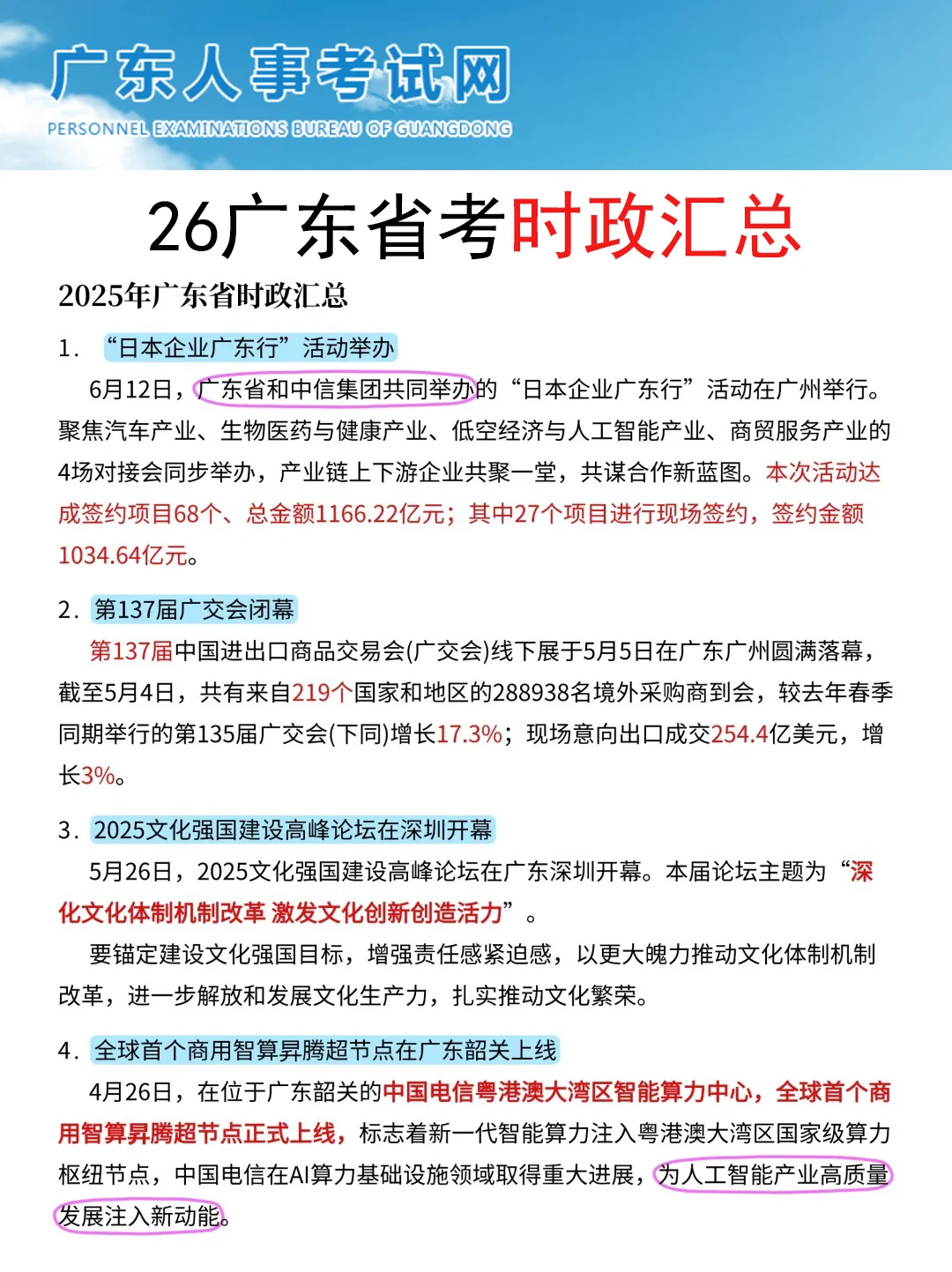 12.7广东省考就这8页纸，7天背完保底85分
