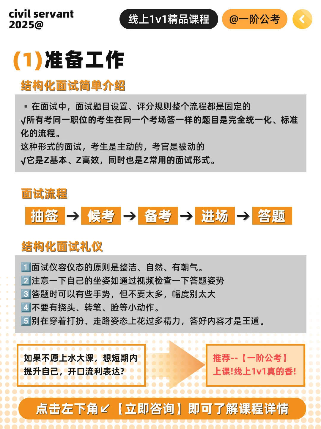 结构化面试真的不难❗刷到就意味你能上岸啦