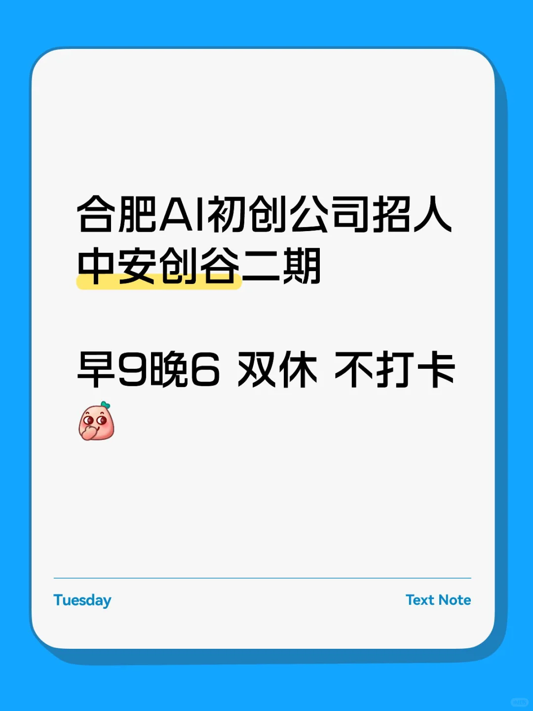 合肥AI行业初创公司招人 AskMeAnything