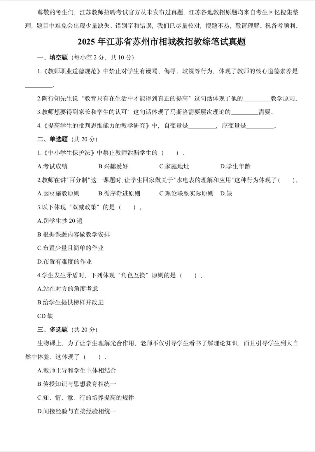 25年最新苏州社招，教综参考性极强