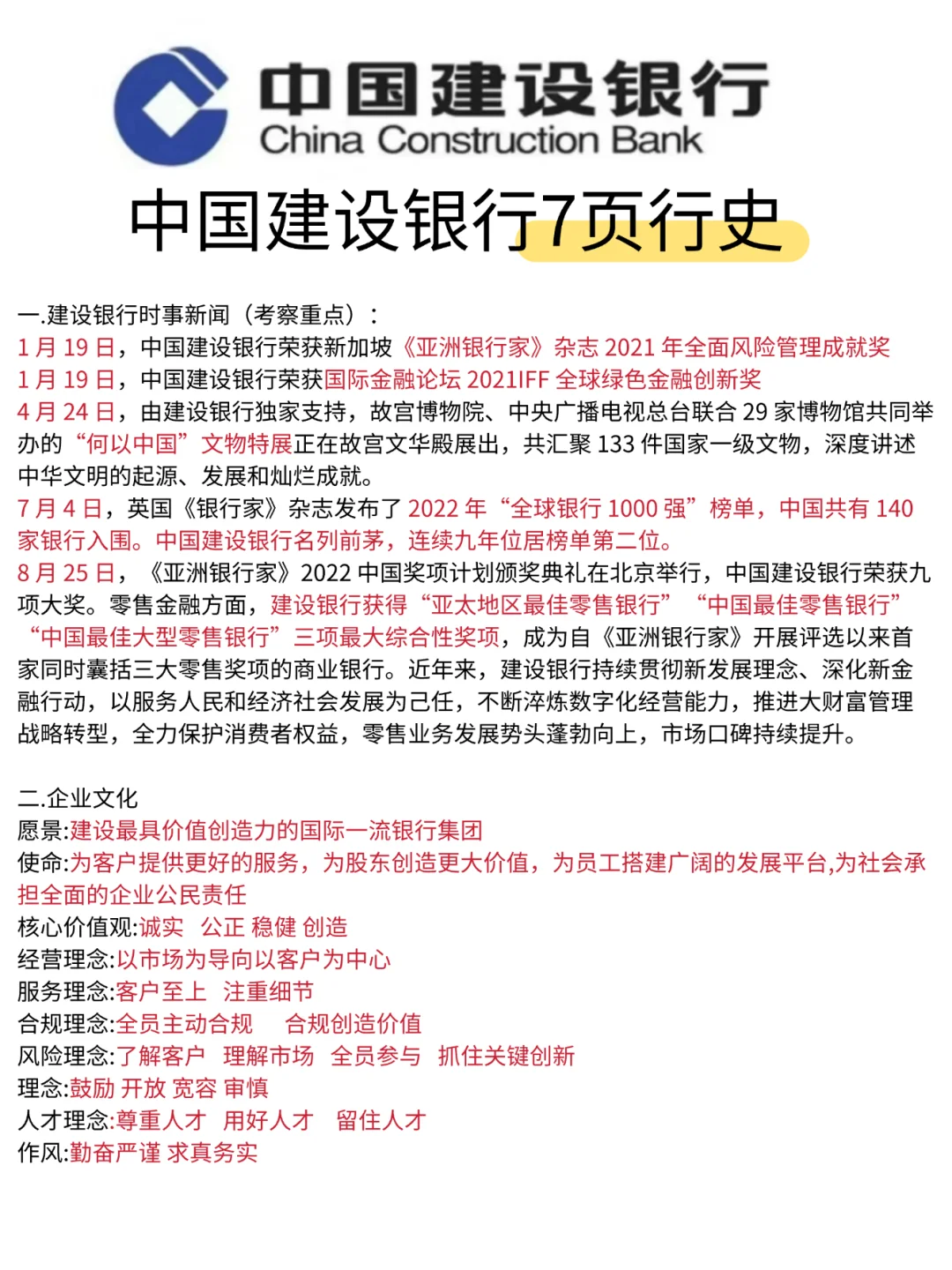 中国建设银行保大放小（进面版）