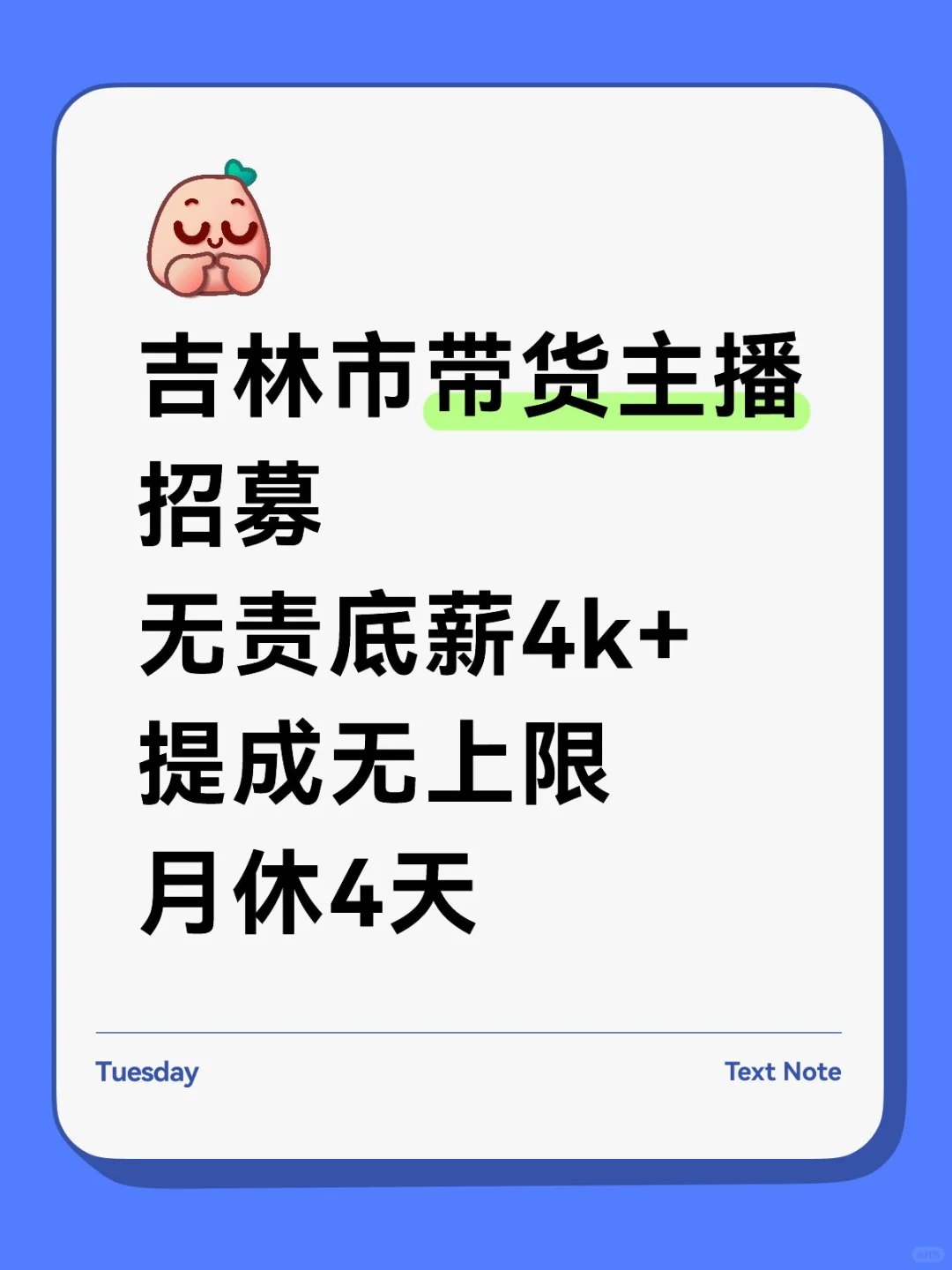 吉林市二次元&追星女就业新方向？