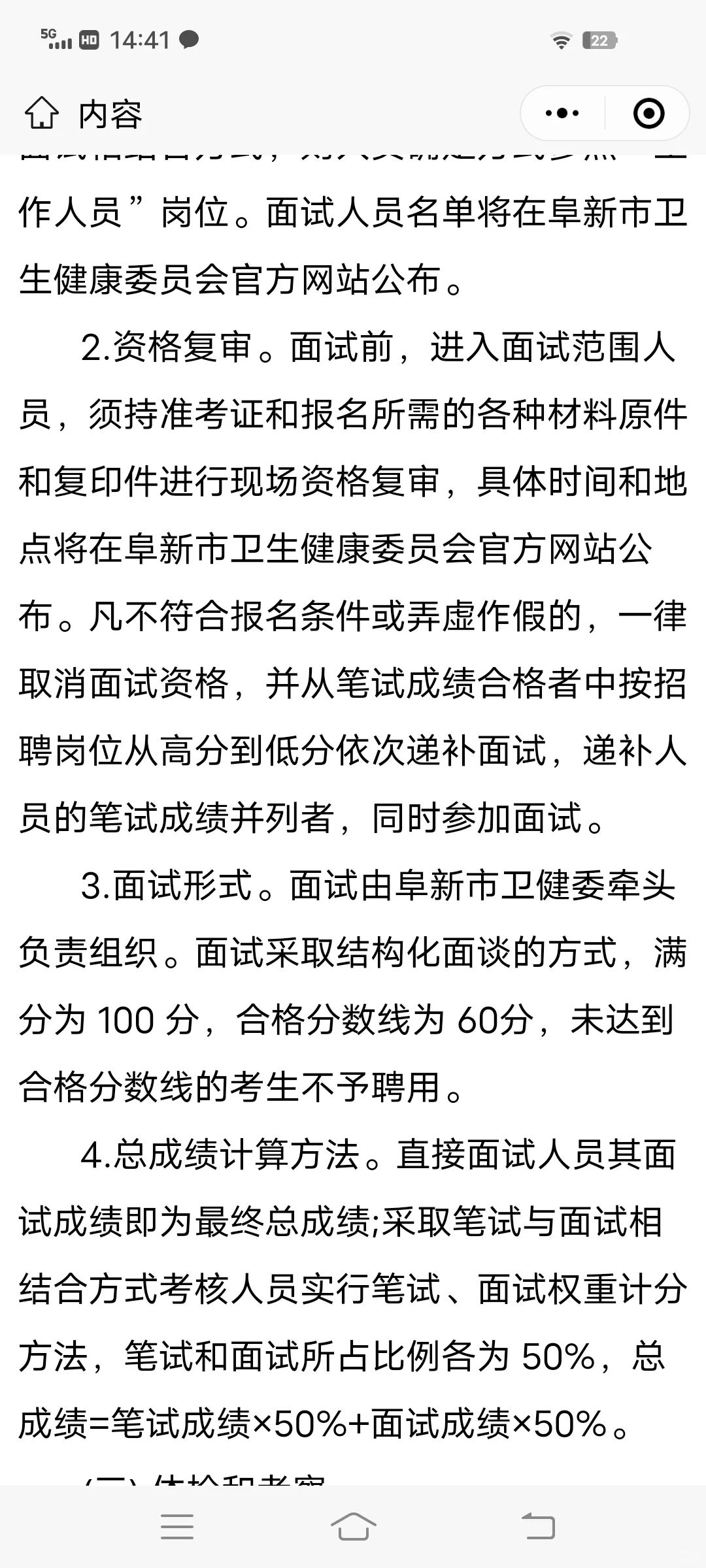 2023阜新市卫健委直属公立医院公开招聘78人