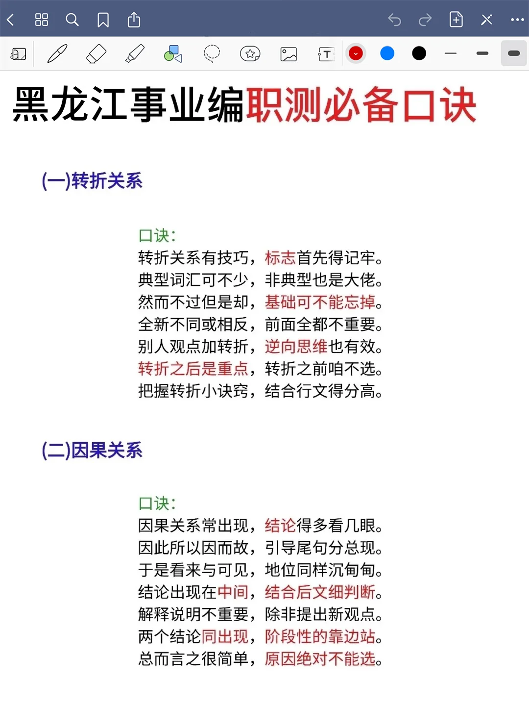 10.25黑龙江事业编反正就这24页，5天背完85