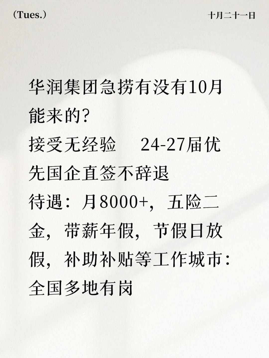 华润急招！！华润急招！！华润急招！！