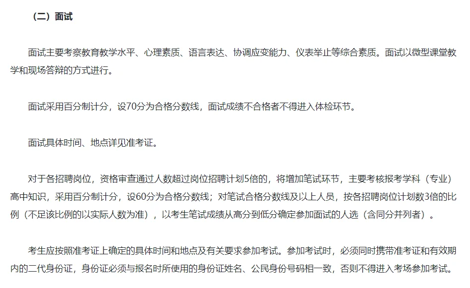 2025年10月江都区教育局公开招聘教师公告