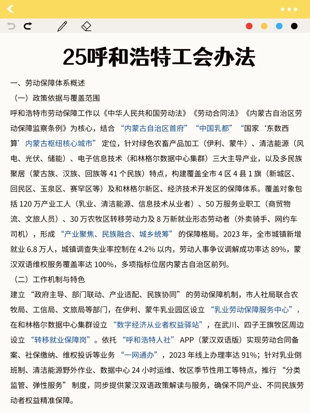提醒一下，一次通过呼和浩特工会需要的强度