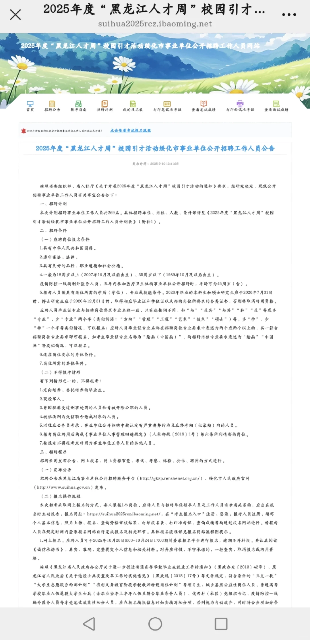 绥化人才周今日开始报名！