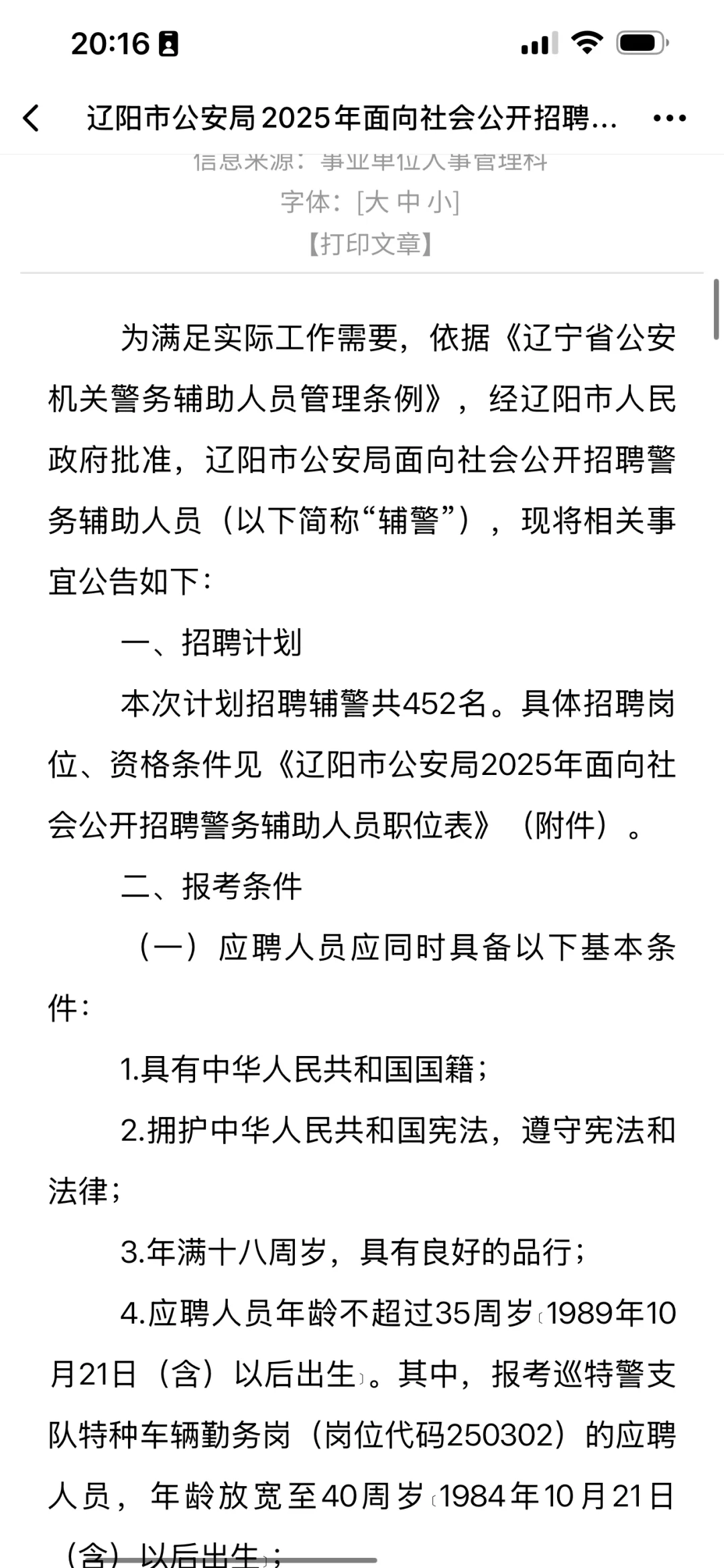 辽阳400➕辅警公告发布了！