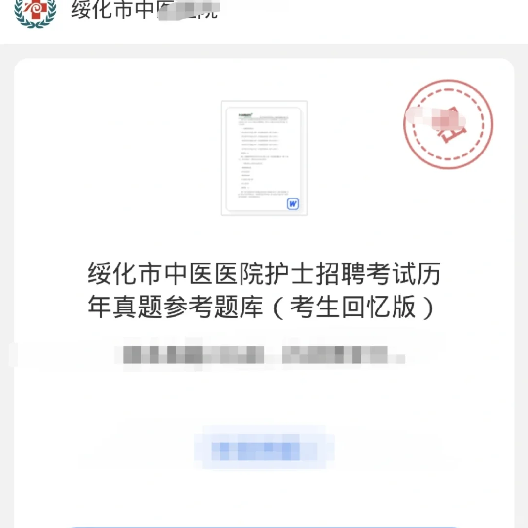 绥化市中医医院