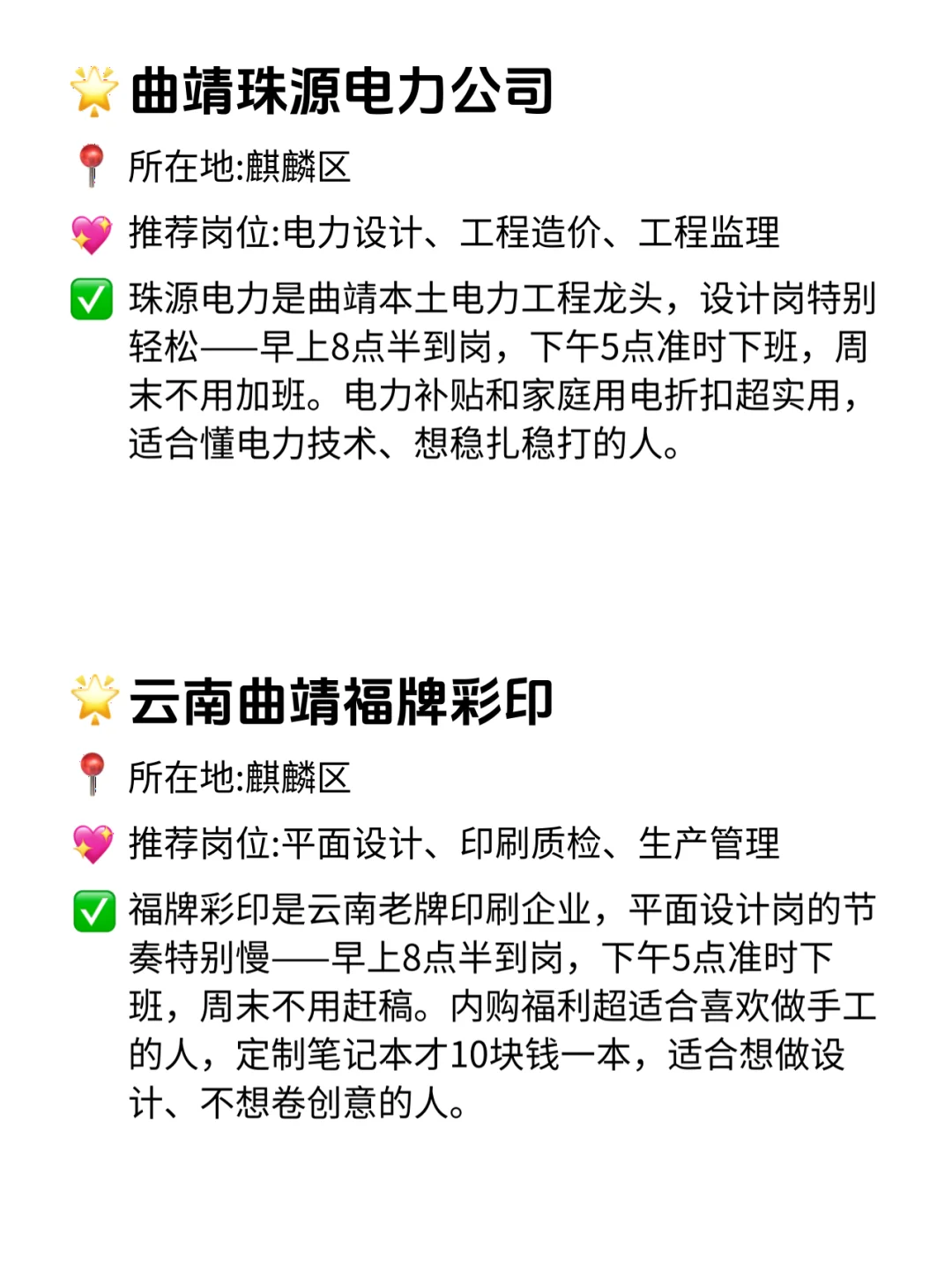 曲靖双休不卷公司！这波福利太香了！✨