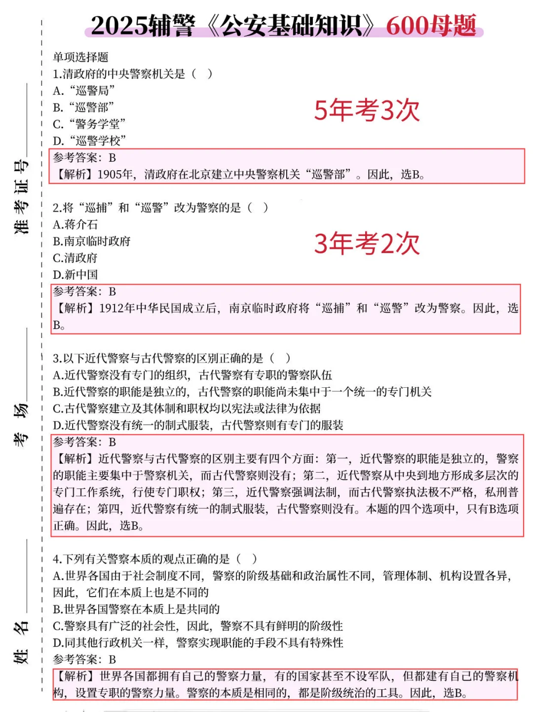 25辅警考试，虽然很恶心，但是能半个月上岸！