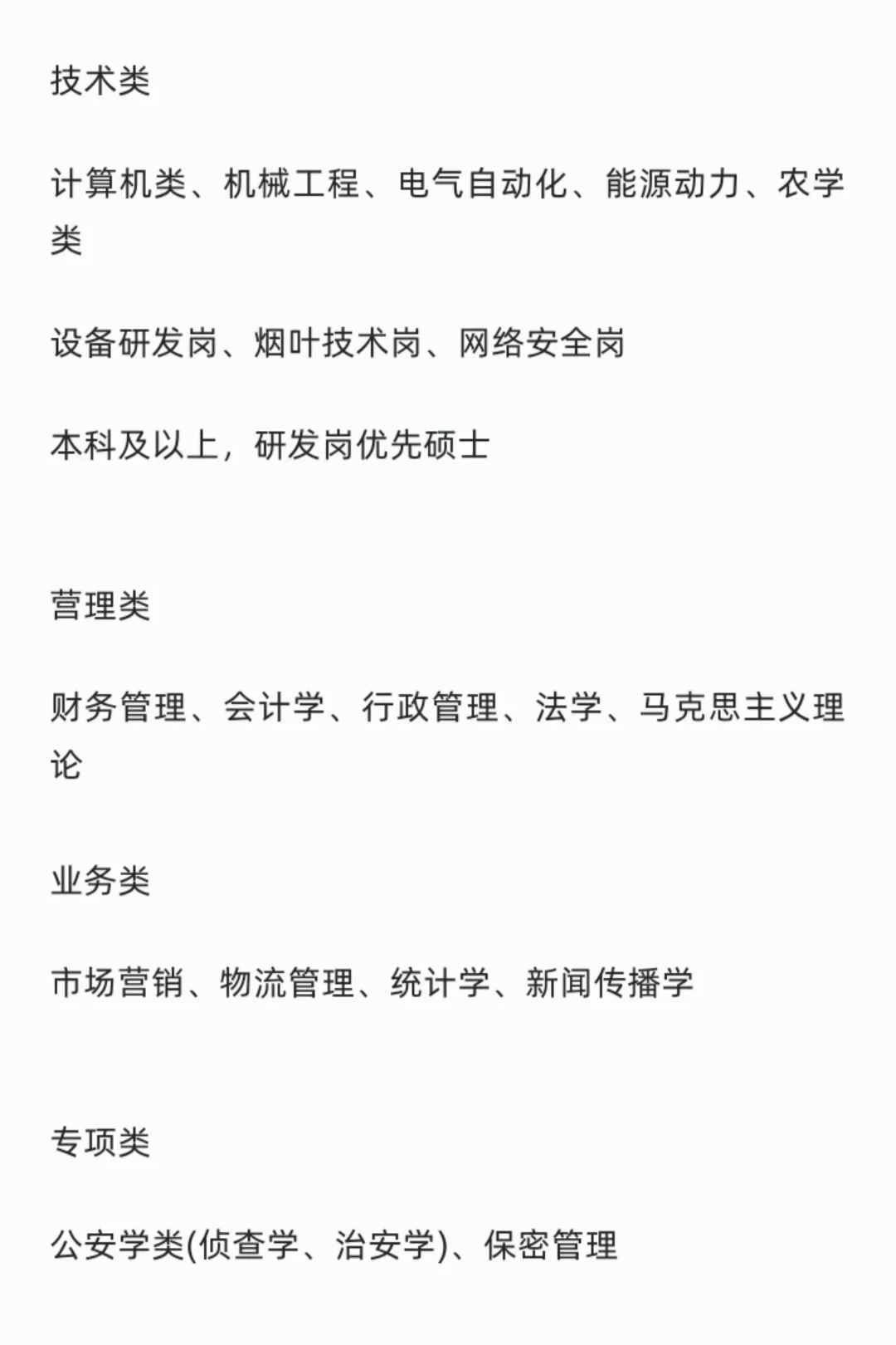 中国烟草总公司2026年度校园招聘公告