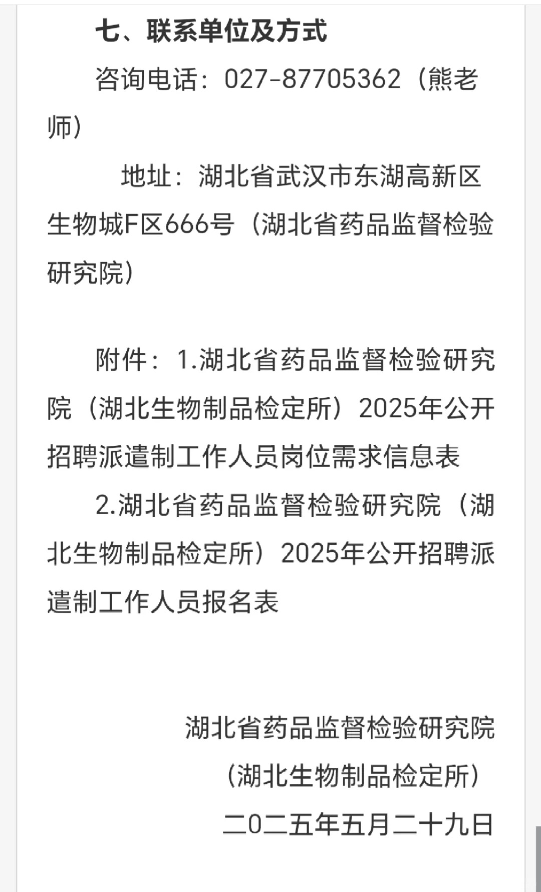 湖北省药品监督检验研究院（湖北生物制品检