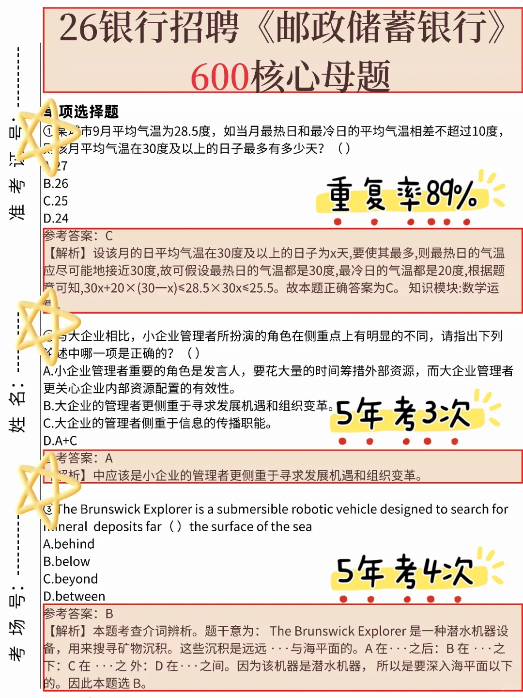 邮政储蓄银行秋招，无非就这些母题，背完稳