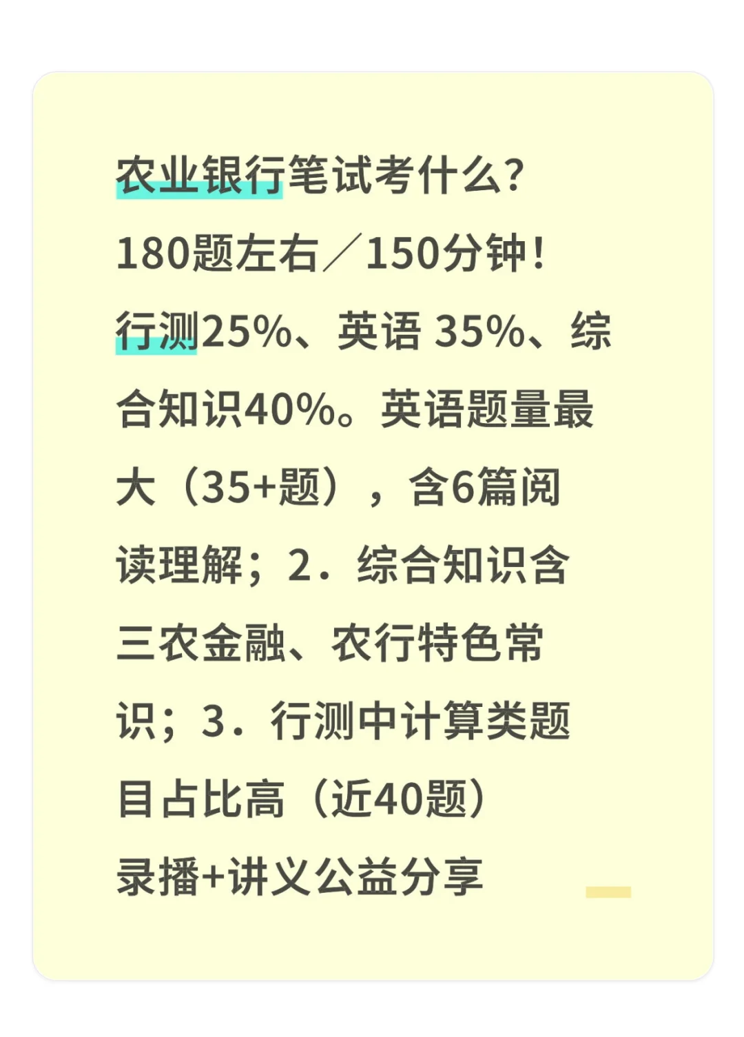 2026中国农业银行笔试考试内容