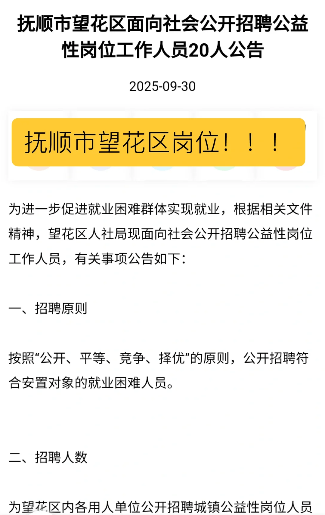 抚顺市望花区