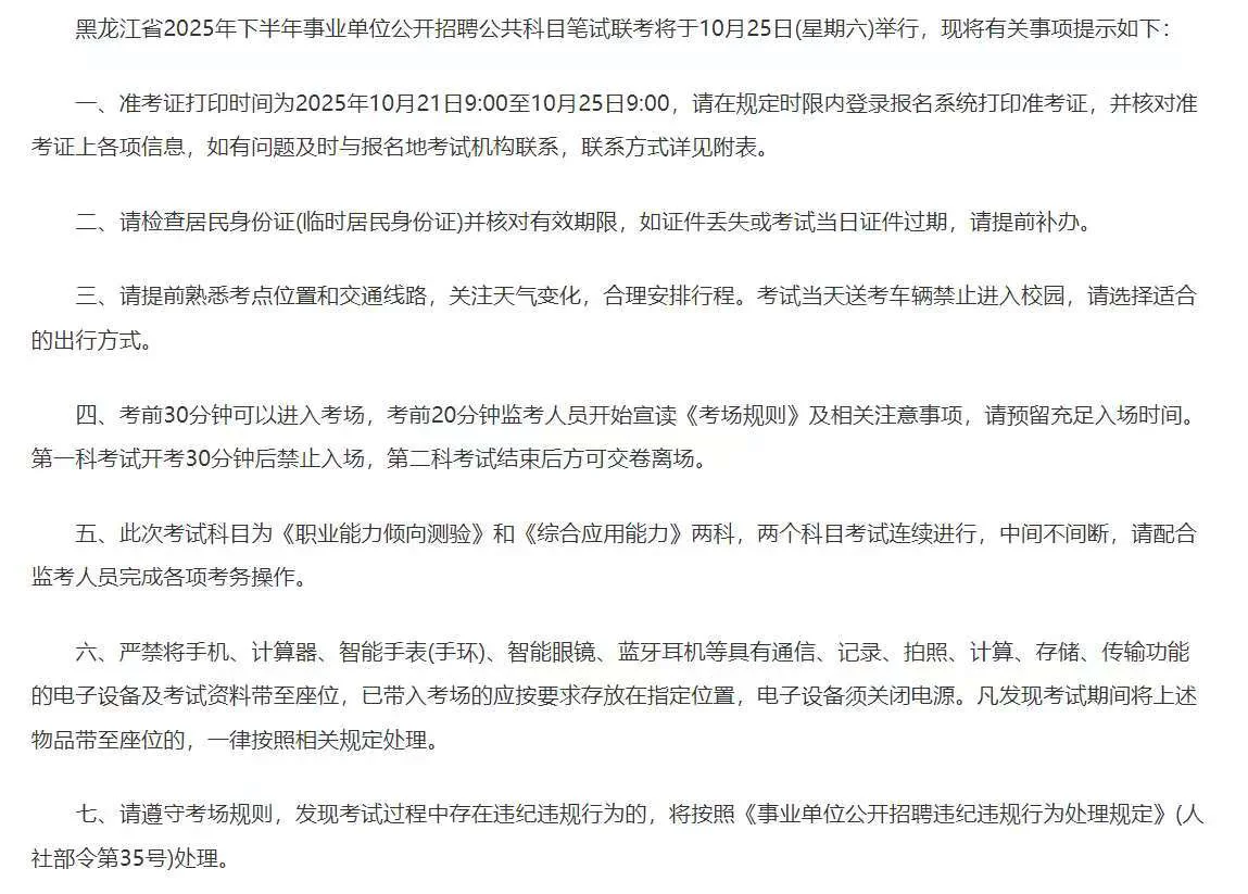 黑龙江25年下半年事业单位联考准考证打印啦