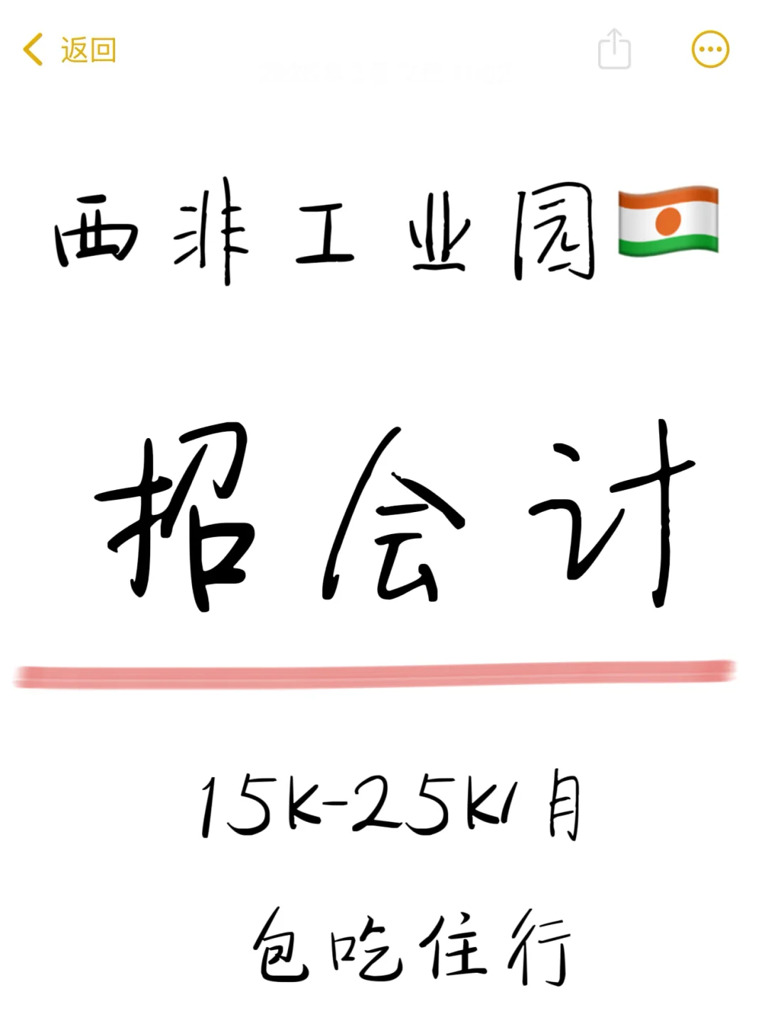 直招会计！！尼日尔生产型企业
