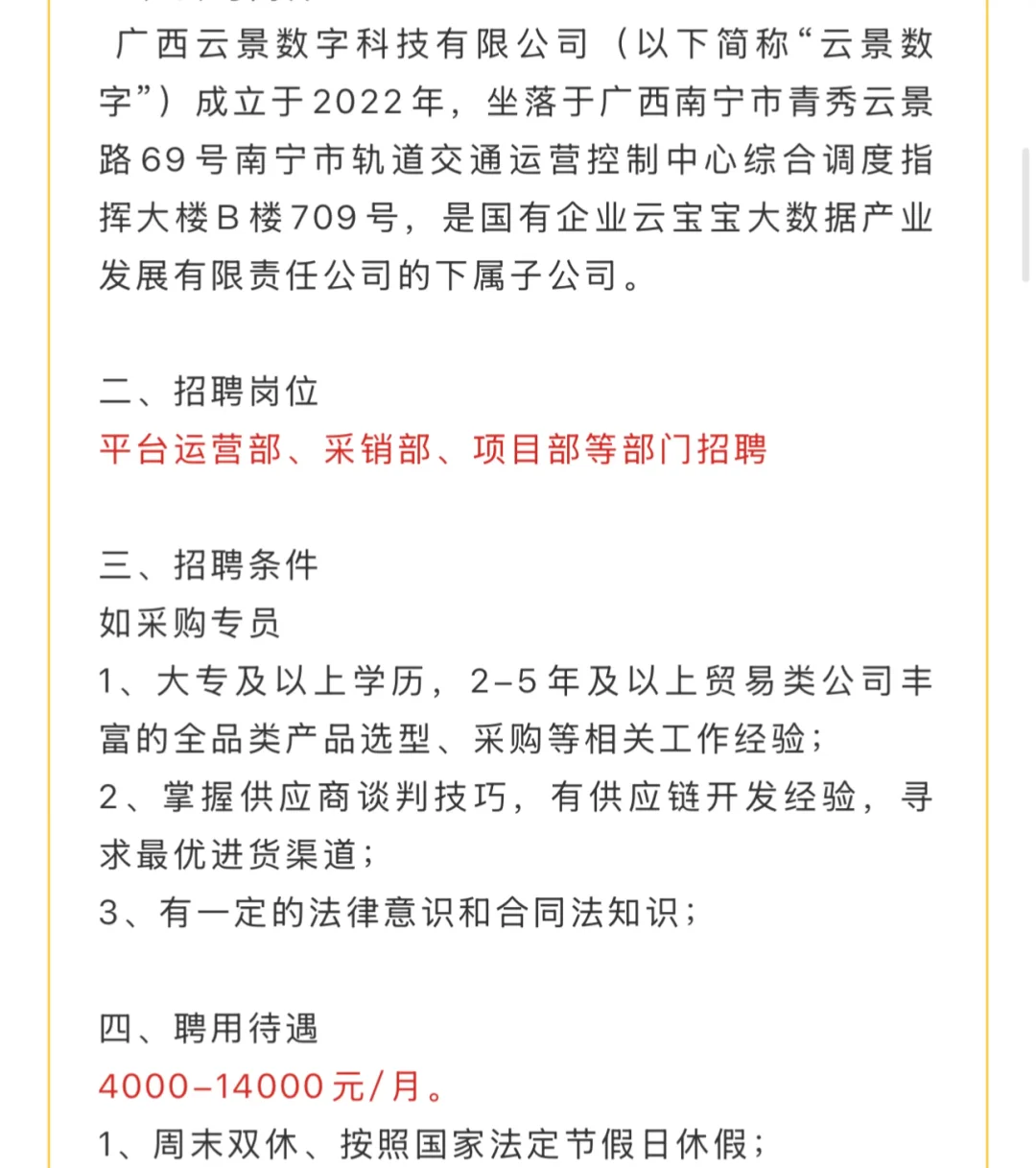 10.19招聘:月入4000➕五险一金➕双休