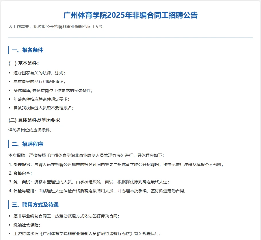 广体招聘啦！