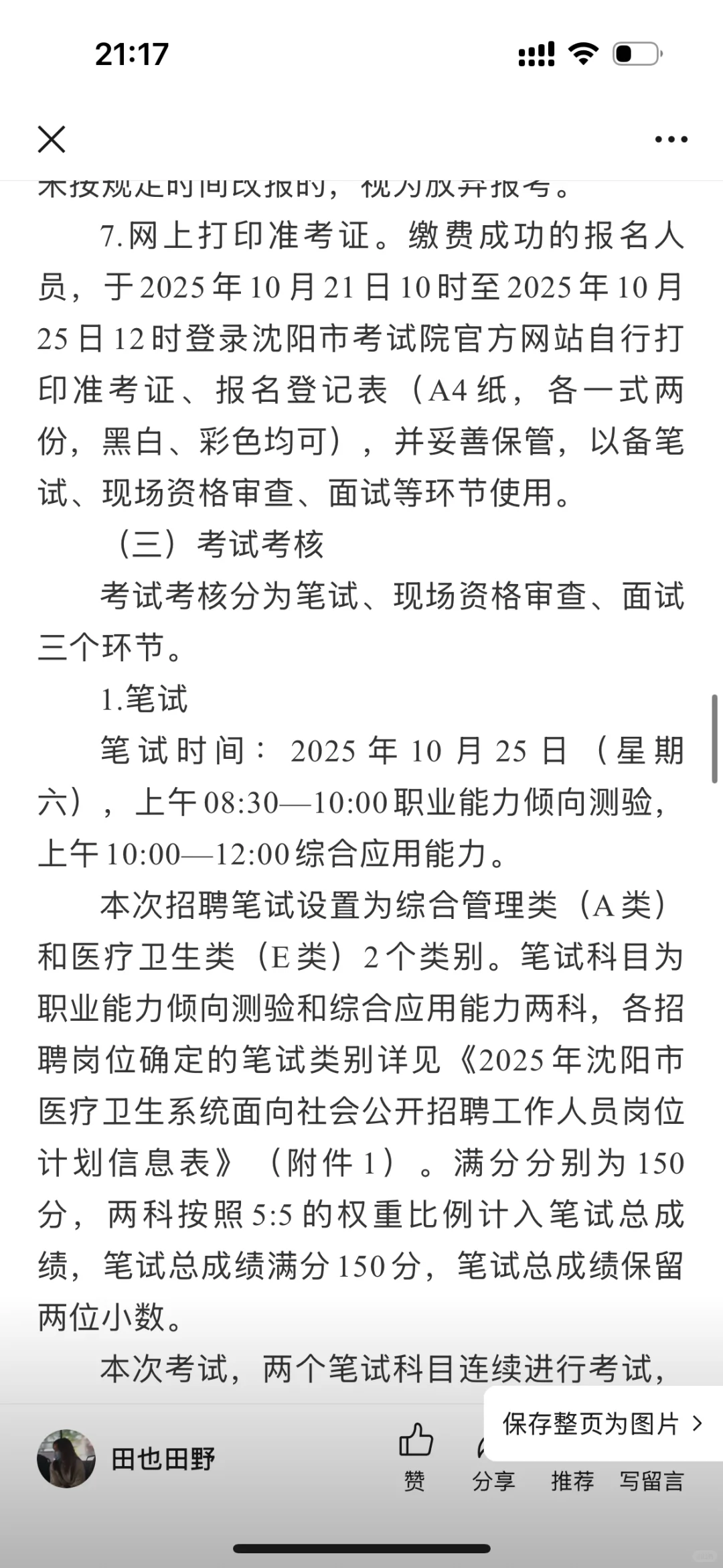 25年招聘影技20多人！沈阳市卫生健康系统