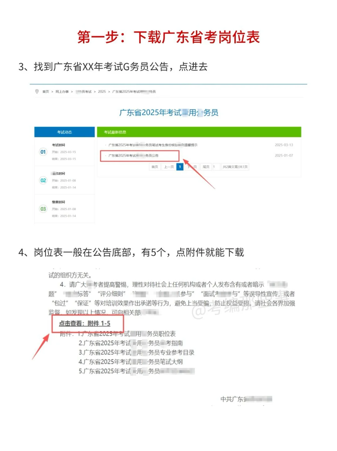 广东省考今天报名，不会还有人不知道选岗吧