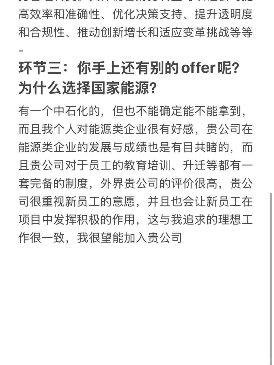 进国能这么久了，说些面试的大实话！！