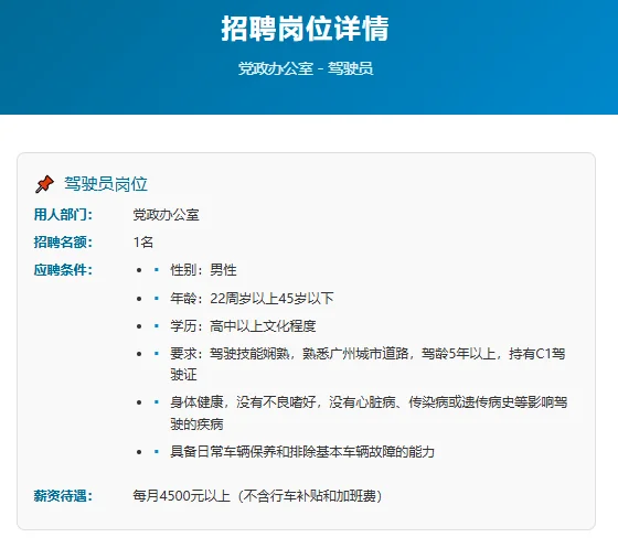 广州体育学院招聘非编合同工5名！