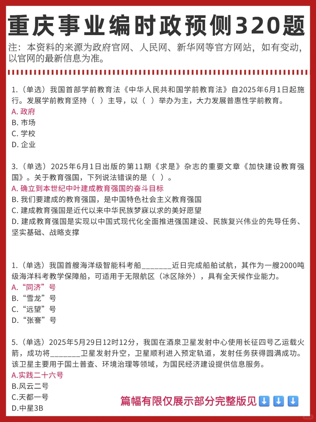 周六重庆事业编！时政预侧已出！抓紧背