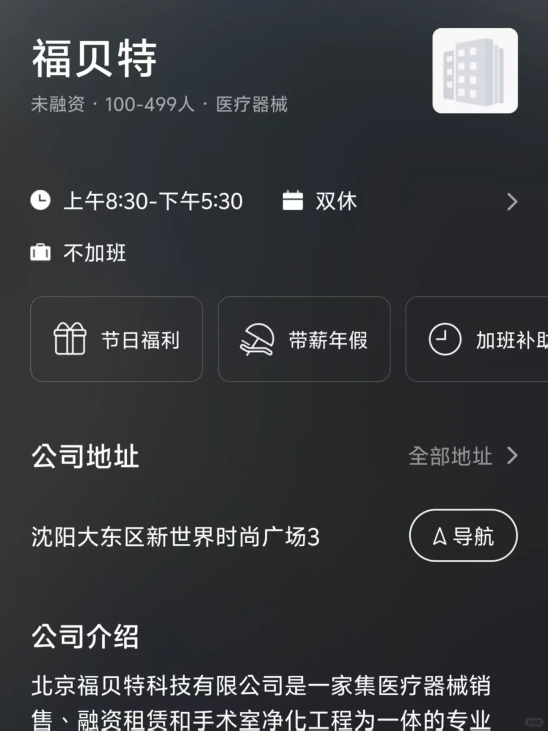 沈阳小而美双休公司