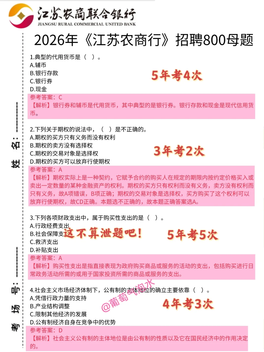 超累+超痛，但能让你极速过江苏农商行笔试