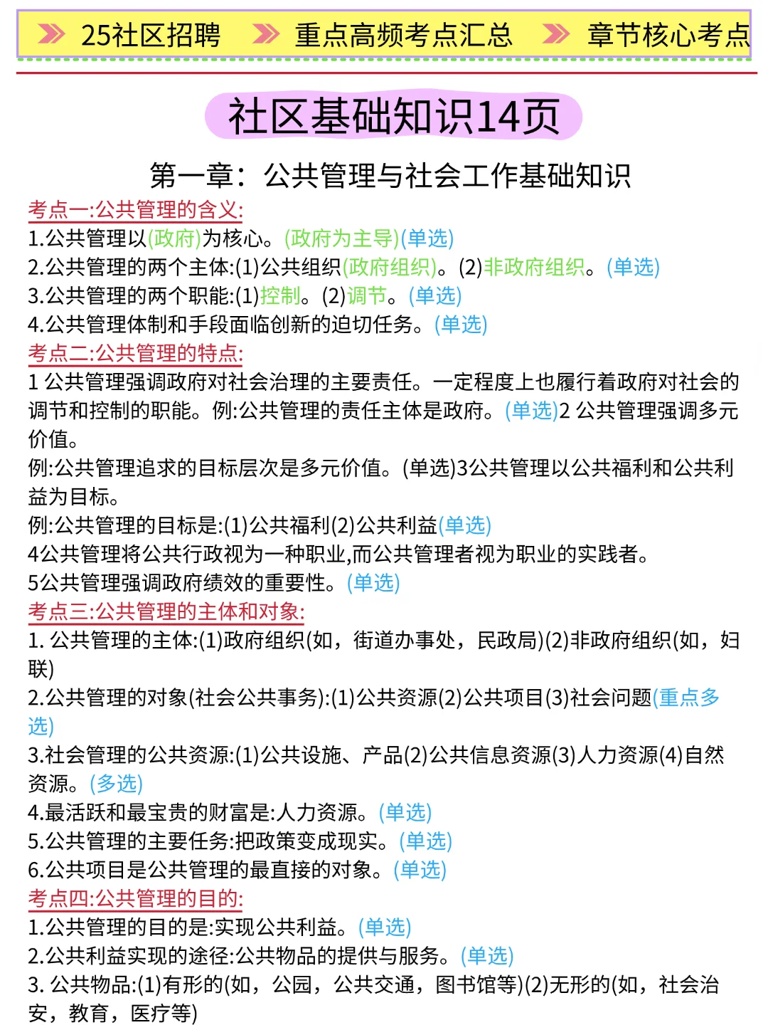 25绵阳安州区社区工作者招聘，大概率考这些