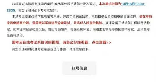 国药集团笔试通知，收到咯