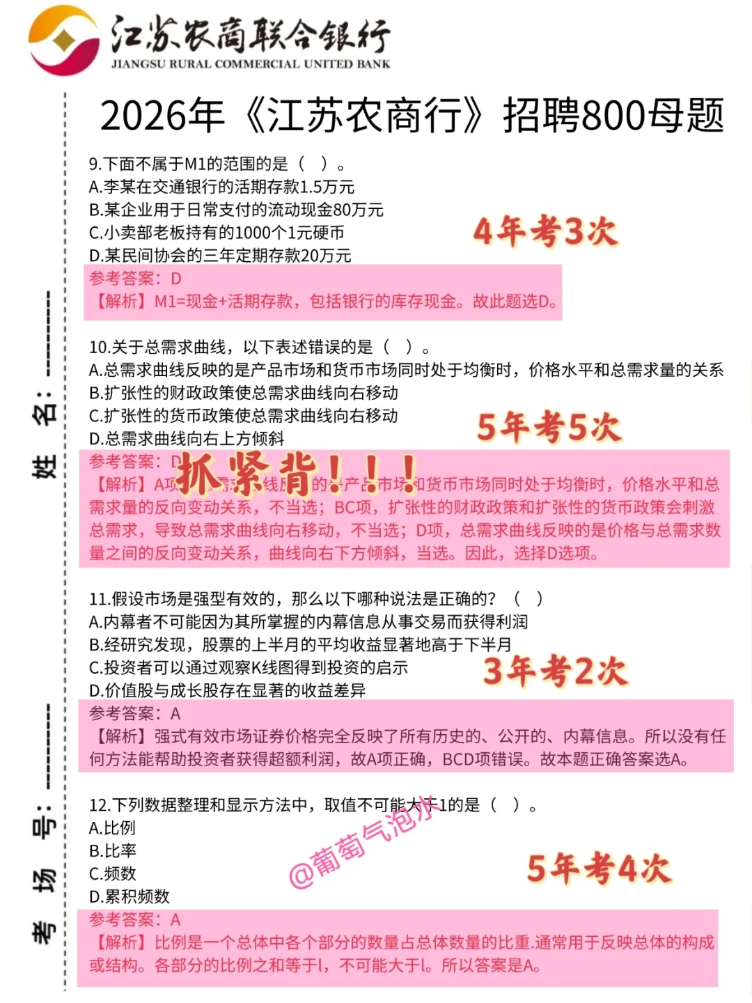 超累+超痛，但能让你极速过江苏农商行笔试