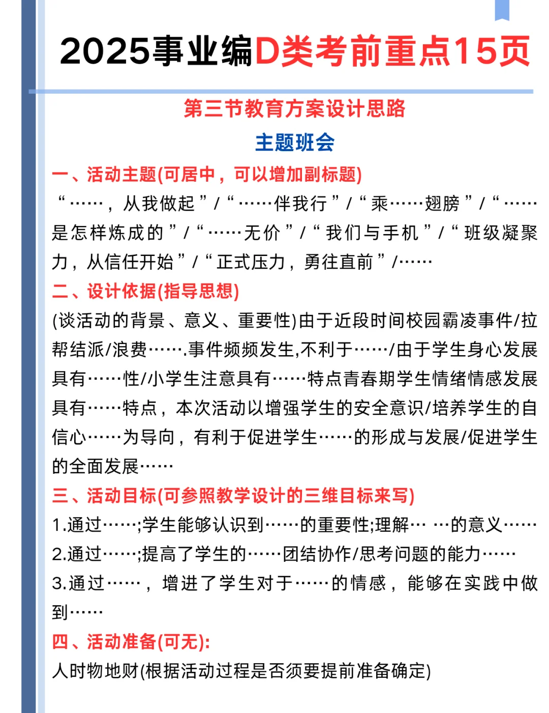 暂停焦虑，周六事业编D类进度为0的人