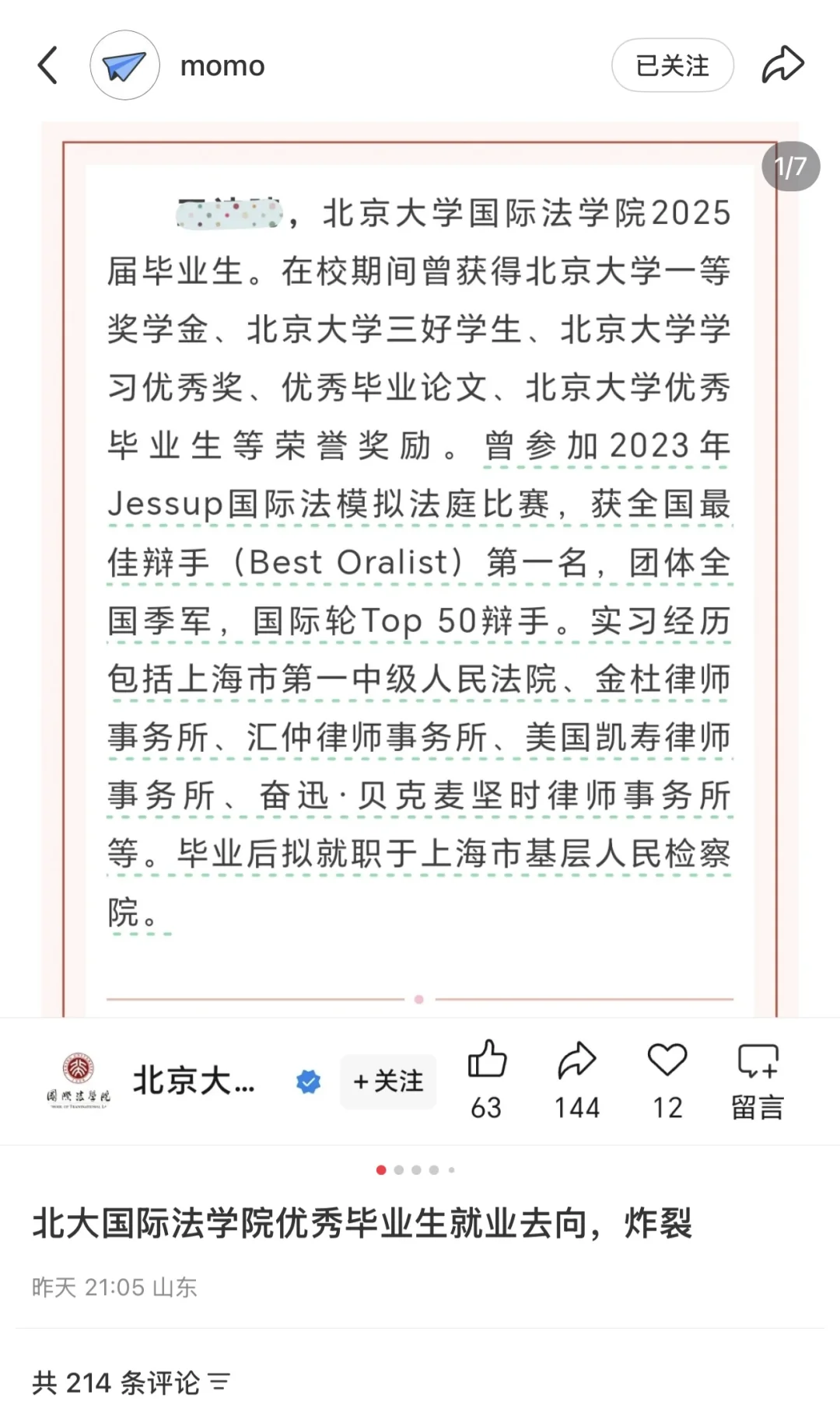 法学就业大潮：由追求高薪转向追求稳定