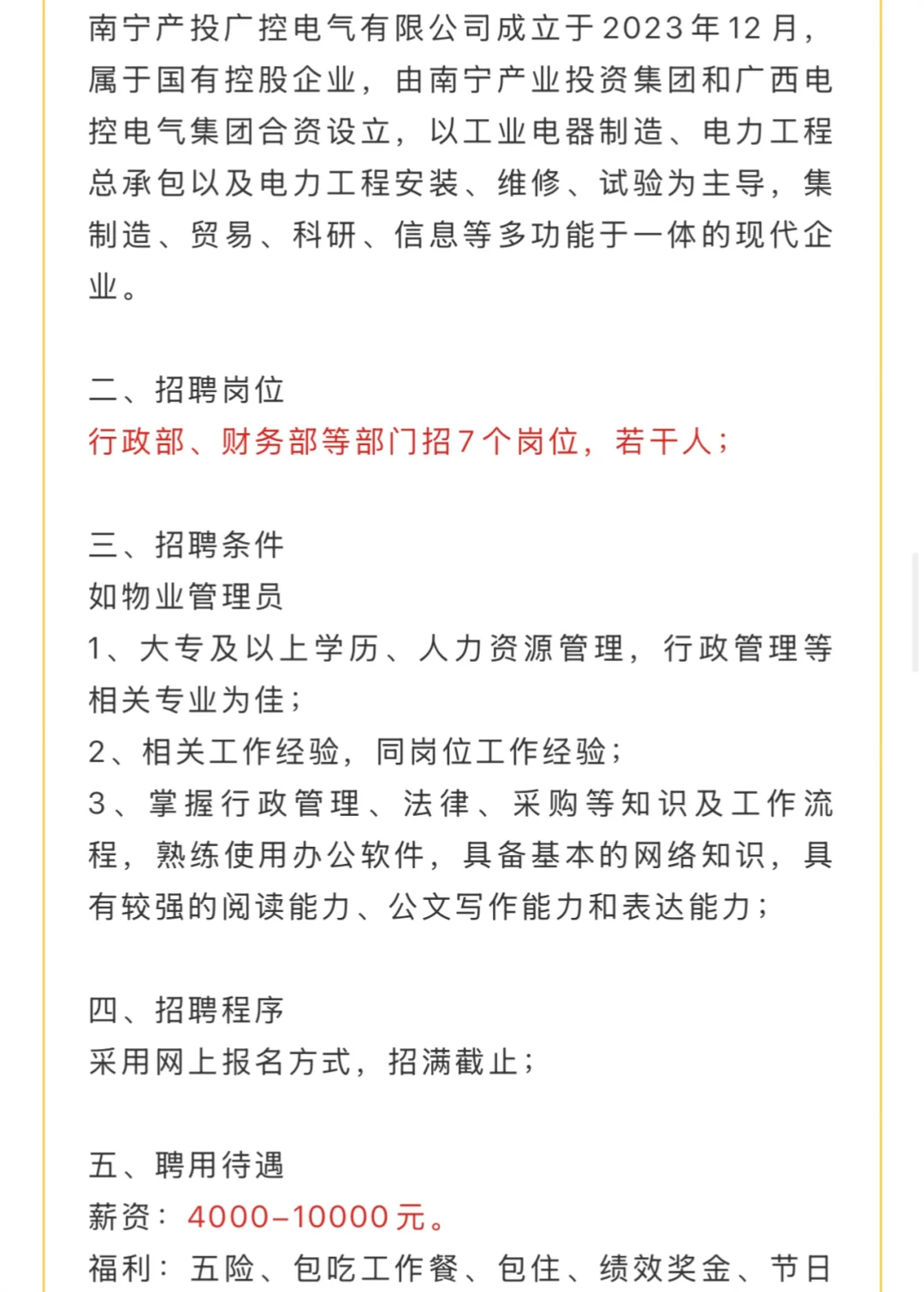 10.19招聘:月入4000➕五险一金➕双休