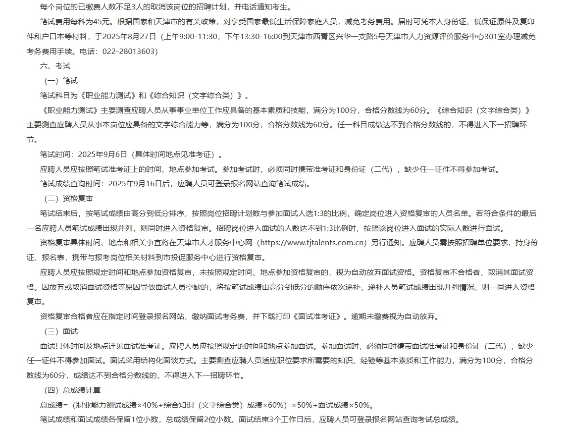 天津市投资促进服务中心招聘事业编