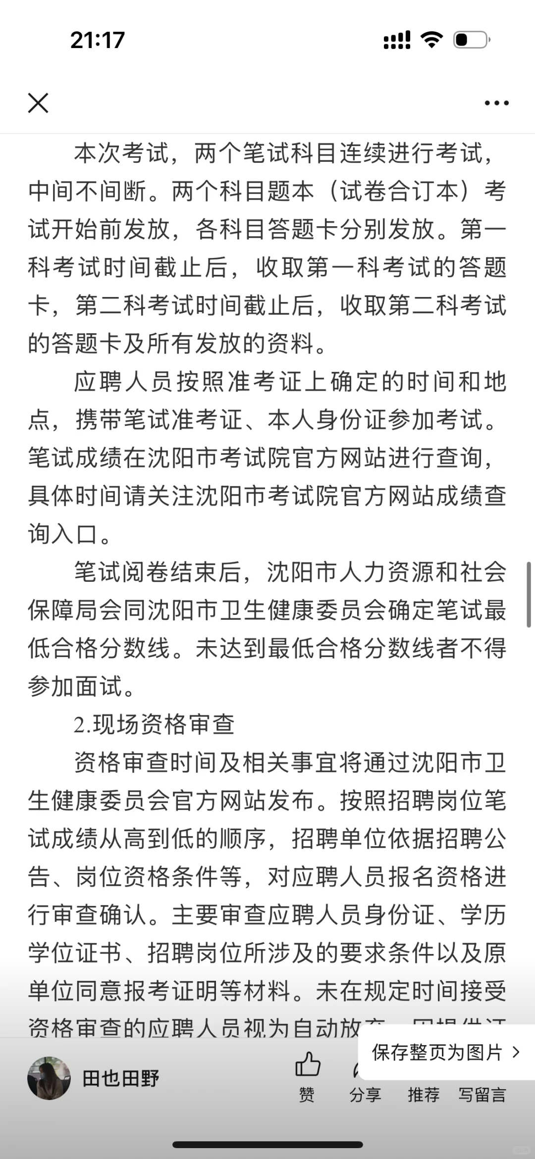 25年招聘影技20多人！沈阳市卫生健康系统