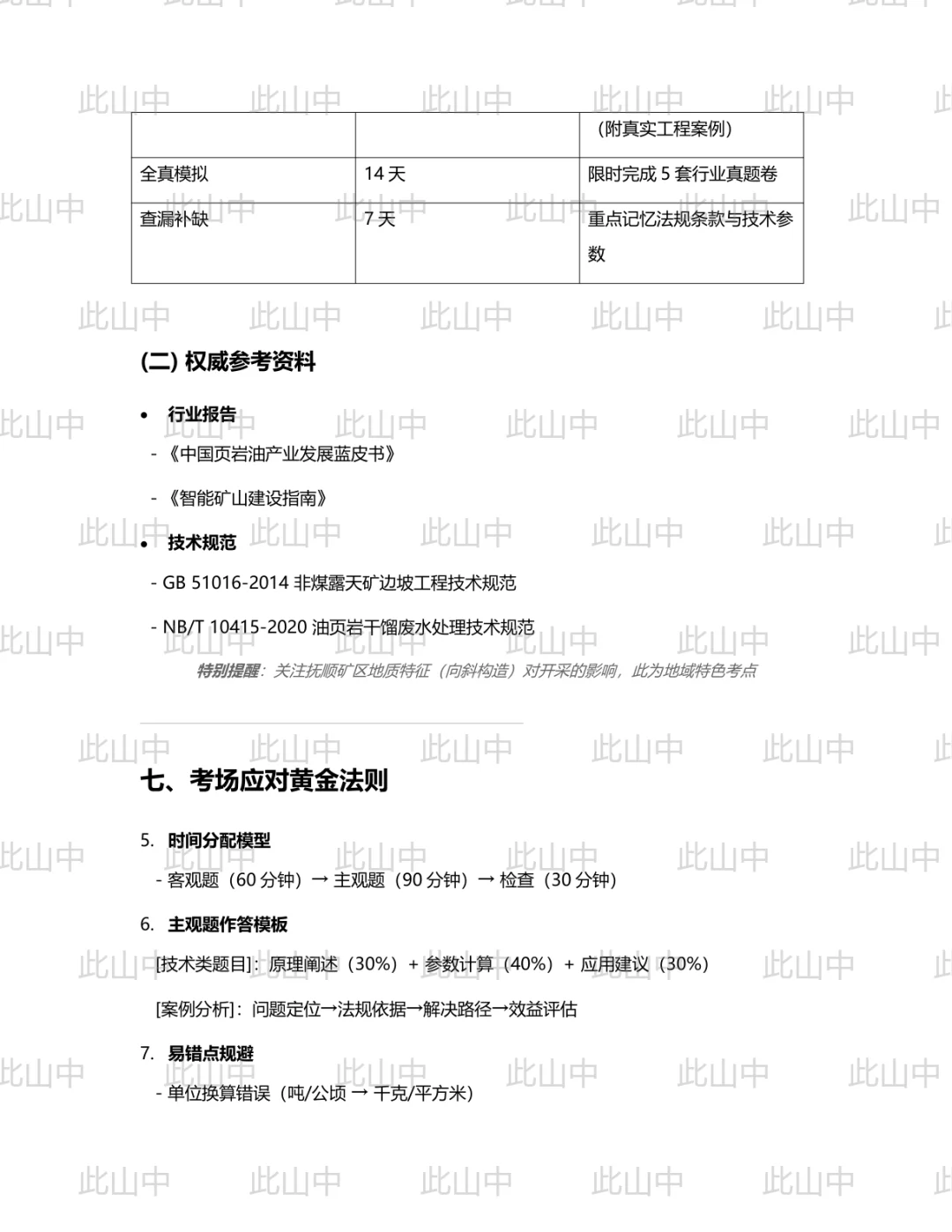 辽宁抚顺能源控股集团所属抚矿集团招聘
