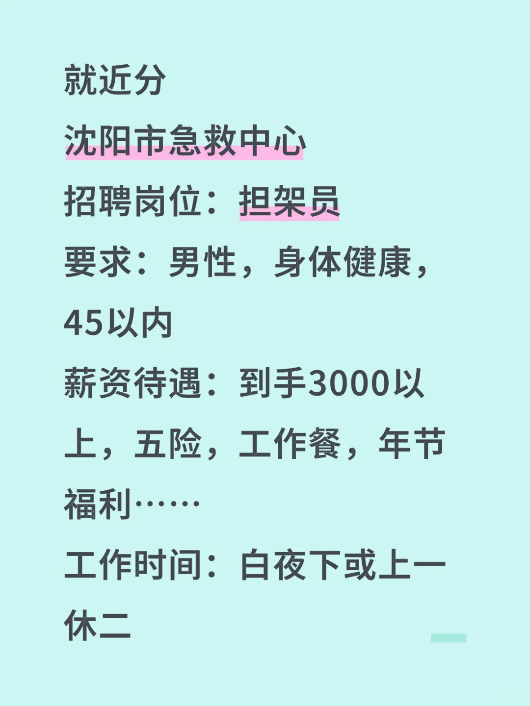 沈阳市急救中心