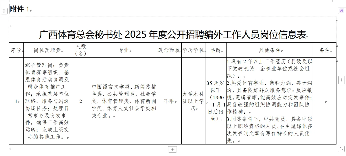广西体育总会招聘啦！周末双休！