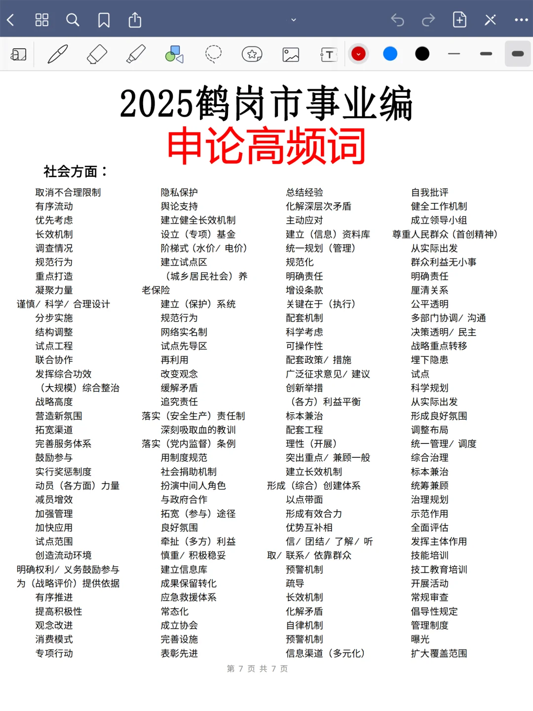 恶心S了，鹤岗市人才周事业编正策说改就改啊