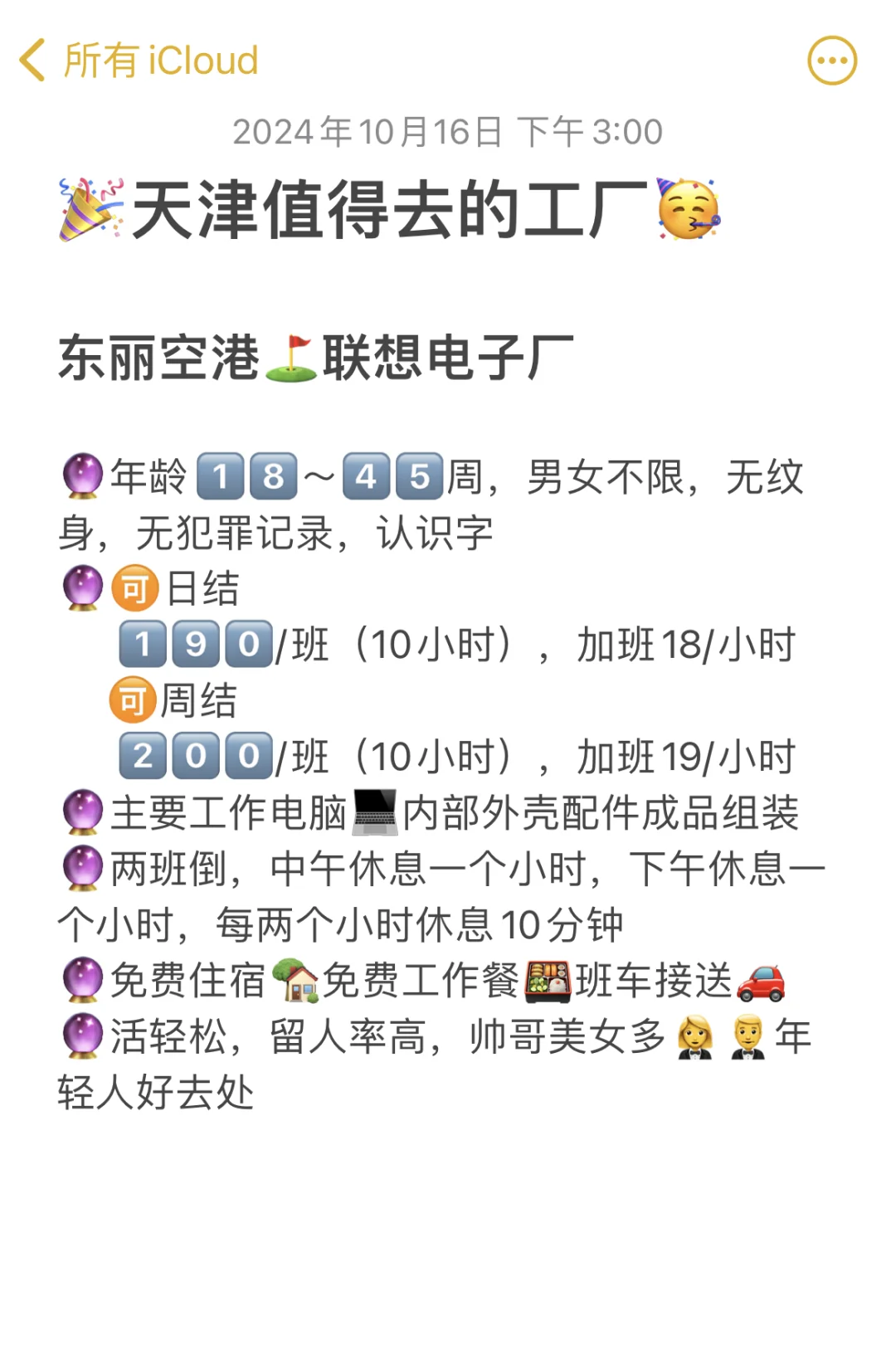 天津宝藏工厂，待遇好，简直太香了！|||||