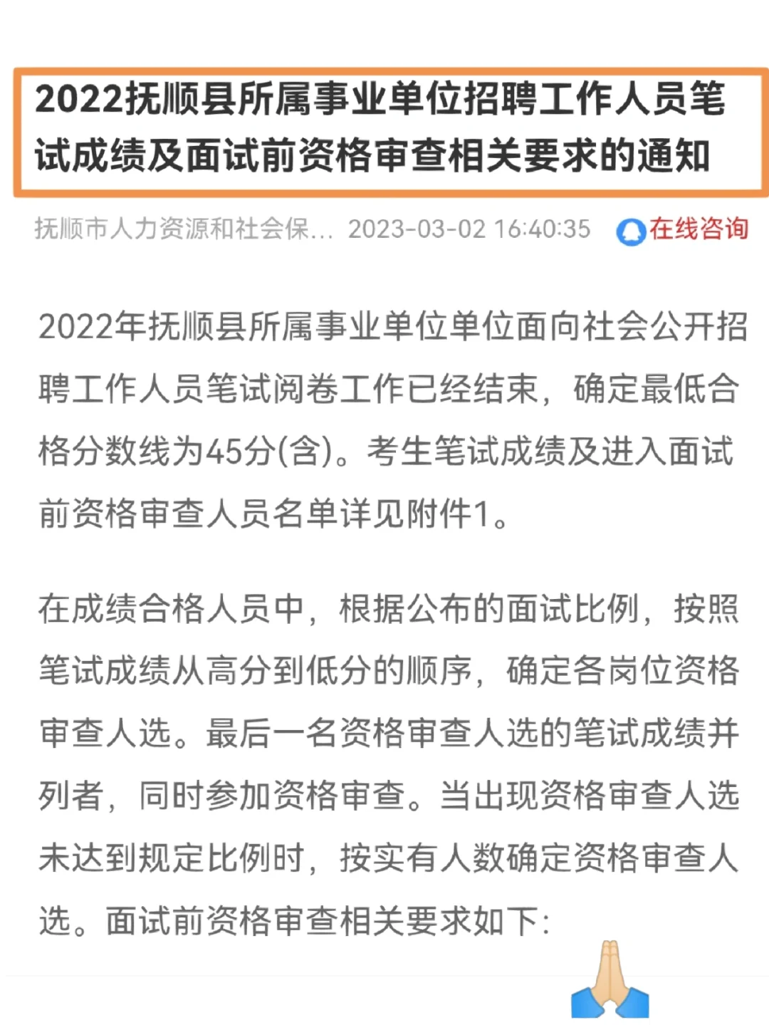 2022抚顺县所属事业单位招聘人员