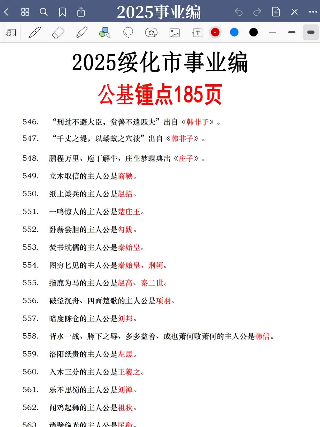 强调一下，25去参加绥化市事业编的人