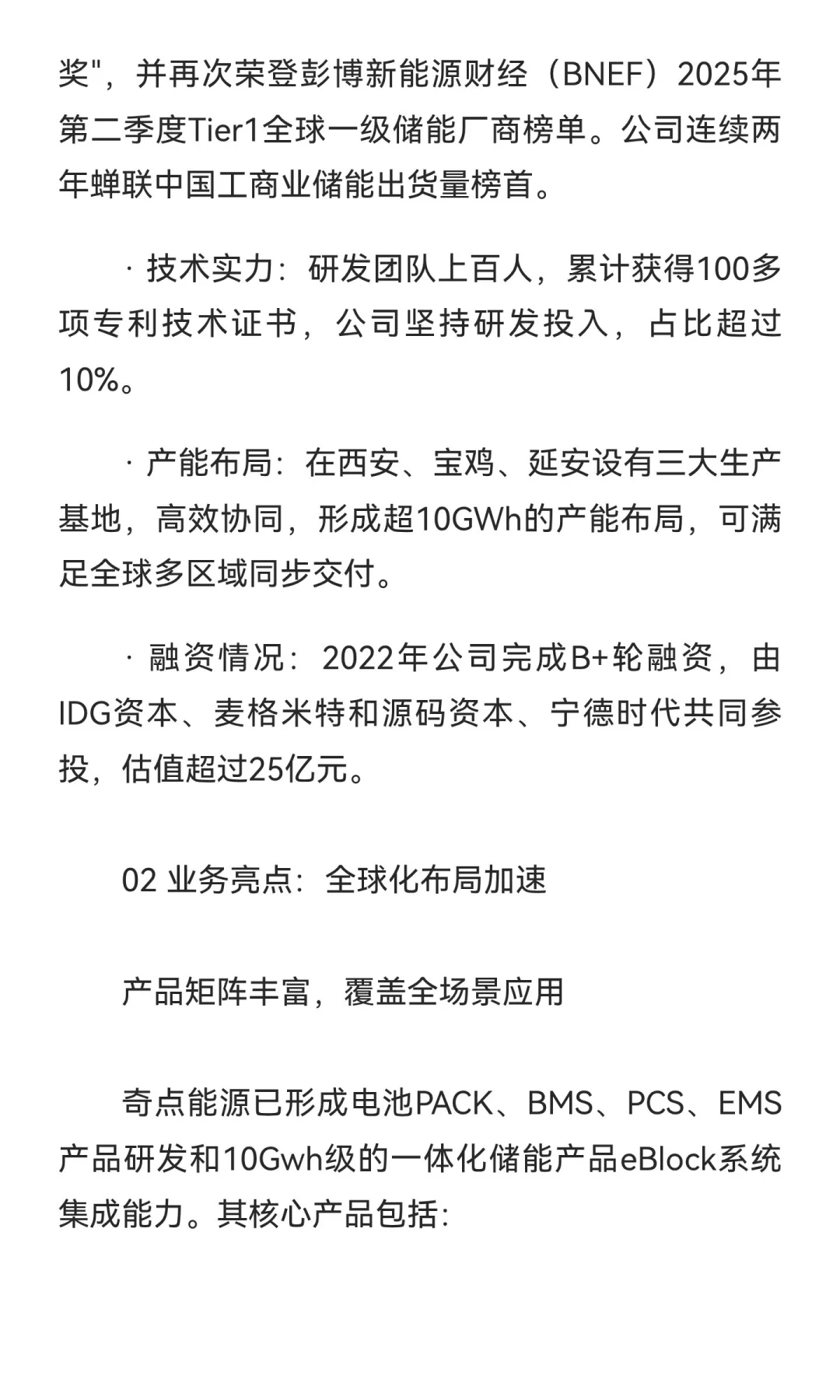 每天研究一家储能公司招聘内幕——奇点能源