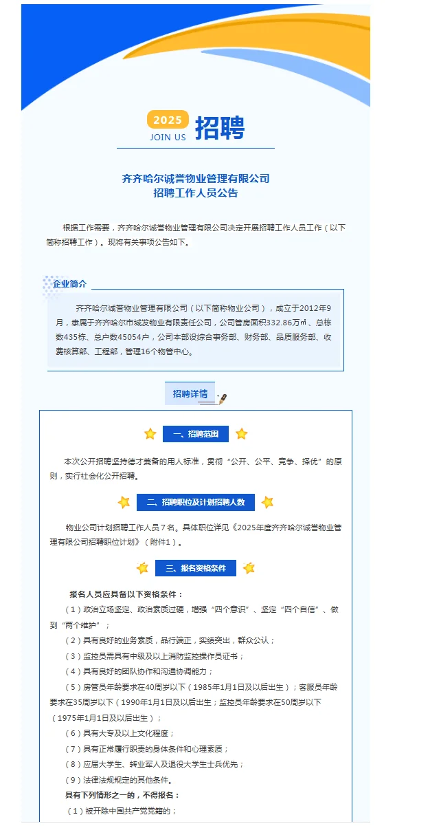 齐市国企招聘